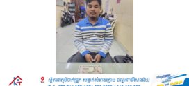 លោកស្នងការនគរបាលរាជធានីភ្នំពេញ ប្រាប់ថា ចំពោះករណីជនជាតិជប៉ុន ប្រុសស្រីចូលម៉ាស្សា ហើយត្រូវបានបុគ្គលិកស្រីម៉ាស្សាលួចយកលុយពីស្រ្តីជប៉ុនចំនួន( 2000 ដុល្លាជប៉ុន បានដកហូតយកមកបានវិញហើយដើម្បីប្រគល់ជូនជនរងគ្រោះ) និងតាមចាប់ខ្លួនម្ចាស់ហាង 