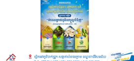 ក្រសួងពាណិជ្ជកម្ម អបអរសាទរផលិតផលសក្តានុពល ៤ មុខបន្ថែមទៀតរបស់កម្ពុជា ត្រូវបានចុះបញ្ជីម៉ាកសម្គាល់ភូមិសាស្ត្រទំនិញ (GI) ជាផ្លូវការ