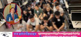 លោក វ៉ី សំណាង ណែនាំអាជ្ញាធរមូលដ្ឋានបន្ដយកចិត្តទុកដាក់ពិនិត្យទីតាំងស្នាក់នៅជនបរទេស ដើម្បីទប់ស្កាត់បទល្មើស Online Scams