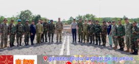 ក្រសួងការពារជាតិកម្ពុជា បានសម្របសម្រួលដំណើរទស្សនកិច្ចលើកទី២ ប្រចាំឆ្នាំ២០២៦ របស់ក្រុមអនុព័ន្ធយោធាបរទេស (MACPP) ប្រចាំព្រះរាជាណាចក្រកម្ពុជា ដើម្បីចុះសង្កេតការណ៍ និងផ្ទៀងផ្ទាត់អំពីស្ថានភាពនៅស្ពានស្ទឹងមេទឹក ខេត្តពោធិ៍សាត់