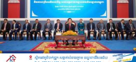 លោកបណ្ឌិត គុណ ញឹម ចូលរួមកម្មវិធីផ្សព្វផ្សាយវិធានការមុតស្រួចក្នុងការបង្ការនិងបង្ក្រាបអំពើរត់គេចពន្ធ និងការពង្រឹងអភិបាលកិច្ច របស់អគ្គនាយកដ្ឋានគយនិងរដ្ឋាករកម្ពុជា