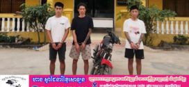 នគរបាលស្រុកចន្ទ្រា ឃាត់ខ្លួនជនសង្ស័យ ជាជនវៀតណាម ៣នាក់ពាក់ព័ន្ធករណីកាន់កាប់ ឬ ដឹកជញ្ជូនអាវុធដោយគ្មានការអនុញ្ញាត និង រក្សាទុកឧបករណ៍សម្រាប់ប្រព្រឹត្តបទល្មើស (ចោរកម្ម) 