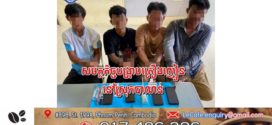 សមត្ថកិច្ចនគរបាលស្រុកបាណន់ ចុះល្បាតក្នុងភូមិសាស្ត្រឃាត់ខ្លួនមុខសញ្ញា០៤នាក់ និងម្នាក់មានដីកាបង្គាប់ឱ្យចាប់ខ្លួន ករណីរក្សាទុកថ្នាំញៀន