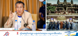 លោក វ៉ាត់ ចំរើន៖ នៅពីក្រោយនៃការសម្តែងយុទ្ធគុនខ្មែរបុរាណ និងក្បាច់គុនសៅលីងនឹងថតរឿងខ្លីផ្សព្វផ្សាយទៅកាន់ពិភពលោក