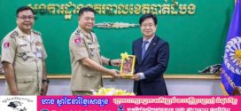 ឧត្តមសេនីយ៍ទោ ដាញ់ អេងប៊ុនចាន់ ទទួលបដិសណ្ឋារកិច្ច ឯកឧត្តម គីម ឆាងយ៉ុង (KIM CHAN GYONG) ឯក អគ្គរដ្ឋទូតសាធារណរដ្ឋកូរ៉េប្រចាំកម្ពុ ជានិងសហការី