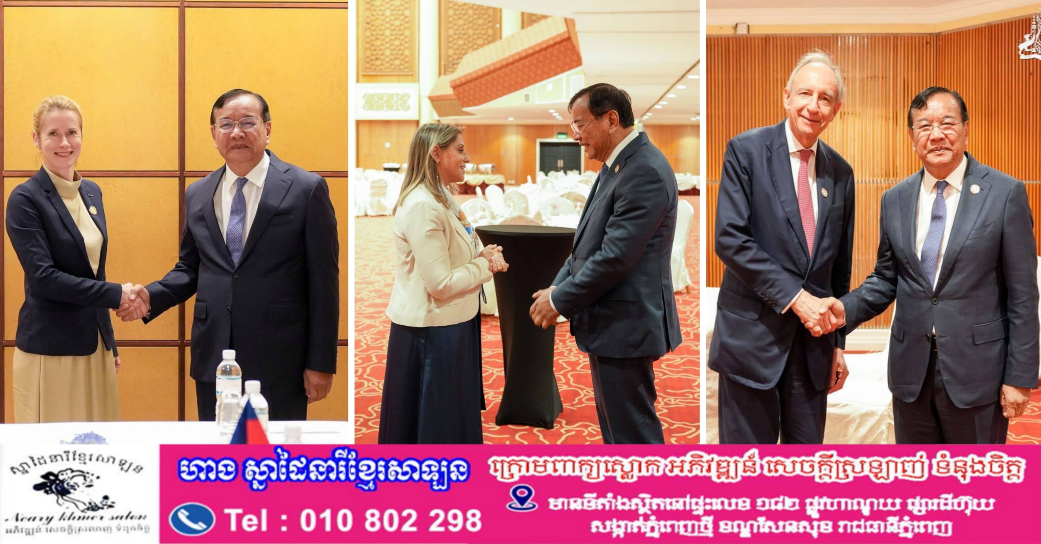 លទ្ធផលនៃជំនួបទ្វេភាគីរវាងលោកឧបនាយករដ្ឋមន្ត្រី ប្រាក់ សុខុន និង ជាមួយរដ្ឋមន្ត្រីការបរទេស និងប្រធានគណៈប្រតិភូនៃប្រទេសសមាជិកអាស៊ាន និងសហភាពអឺរ៉ុប ក្នុងឱកាស កិច្ចប្រជុំរដ្ឋមន្ត្រីការបរទេសអាស៊ាន-សហភាពអឺរ៉ុប លើកទី២៥