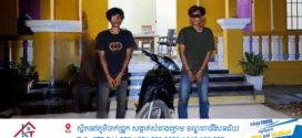 ជនសង្ស័យ២នាក់លួចគាស់បន្ទប់លួចម៉ូតូនៅស្រុកស្វាយទាប ជាប់ខ្នោះសមត្ថកិច្ចនគរបាលស្រុកចន្ទ្រា