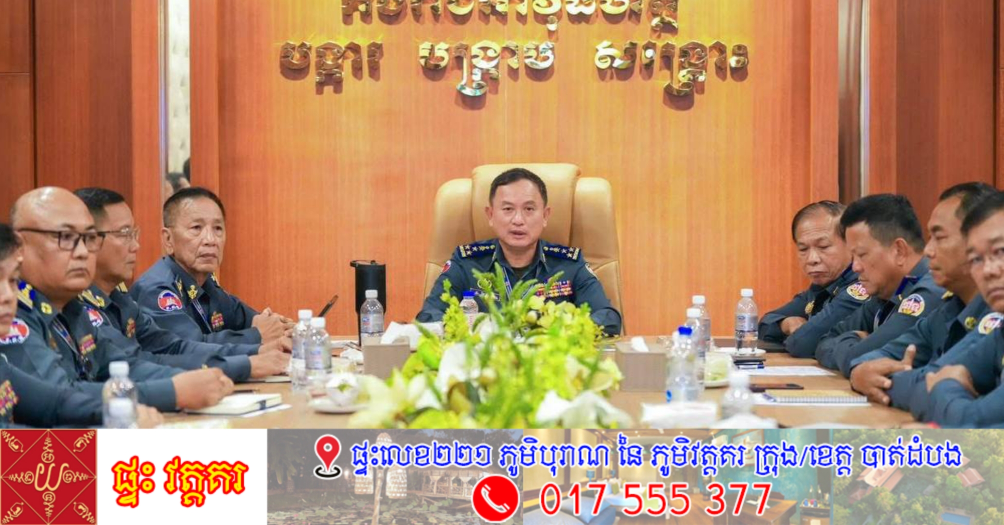 អាវុធហត្ថរាជធានីភ្នំពេញ ចូលរួមក្នុងកិច្ចប្រជុំផ្សព្វផ្សាយផែនការស្វ័យត្រួតពិនិត្យចំនួនទ័ព-កូន និងនីតិវិធីដាក់យោធិន នៃកងរាជអាវុធហត្ថ ឲ្យចូលសោធននិវត្តន៍!