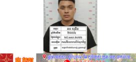 ខ្ចីម៉ូតូគេយកទៅលក់! នគរបាលខេត្តកណ្តាលបំបែកករណីរំលោភទំនុកចិត្ត ចាប់ខ្លួនជនសង្ស័យបានភ្លាមៗ