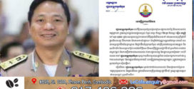 រដ្ឋបាលស្រុកមុខកំពូល បានចេញសេចក្តីជូនដំណឹងជាផ្លូវការ សម្រេចបញ្ឈប់ការងារក្រុមសណ្តាប់ធ្នាប់ចំនួន០២រូប ភ្លាមៗ