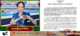 សេចក្តីជូនដំណឹង ស្តីពីយុទ្ធនាការ «១ម៉ឺនរៀល ១ម៉ឺននាក់» ឆ្នាំ២០២៦ សម្រាប់កុមារកម្ពុជា