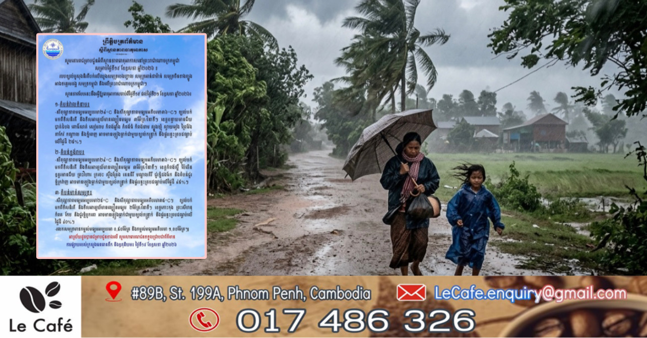 ថ្ងៃនេះ ! តាមបណ្តាខេត្ត តំបន់ជួរភ្នំ និងភ្នំពេញ អាចមានភ្លៀងធ្លាក់ជាមួយខ្យល់កន្ត្រាក់ និងផ្គររន្ទះគ្របដណ្តប់ លើផ្ទៃដី ២៥% ទៅ ៤៥% !