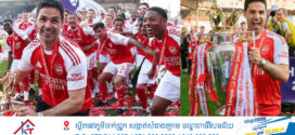 Mikel Arteta ជាប់ជាអ្នកគ្រប់គ្រងល្អបំផុតនៅ Premier League បន្ទាប់ពីArsenal ឈ្នះពាន