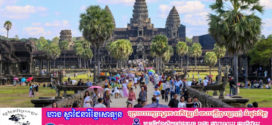 Update ៖ អាជ្ញាធរជាតិអប្សរា ណែនាំស្តីពីការអនុវត្តវិធានការការពារ សុវត្ថិភាព និងក្រមសីលធម៌ក្នុងតំបន់រមណីយដ្ឋានអង្គរ នាដូវវស្សា
