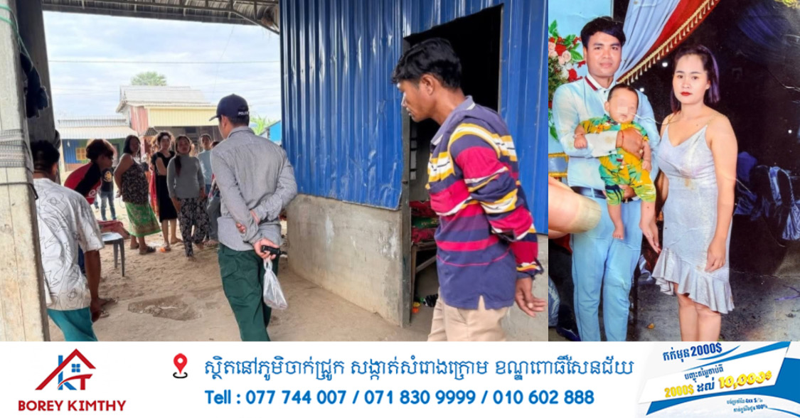 ប្តីប្រចណ្ឌ, ប្តីចាក់ប្រពន្ធមួយកាំបិត រួចដឹកទៅសង្គ្រោះនៅមន្ទីរពេទ្យជាអកុសលនាងបានស្លាប់