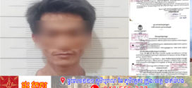 បុរសម្នាក់ជាប់ដីកាចាប់ខ្លួនចំនួន៣ពាក់ព័ន្ធបទលួច និងគ្រឿងញៀន ធ្លាក់ចូលអន្ទាក់នគរបាលស្រុកកោះធំ