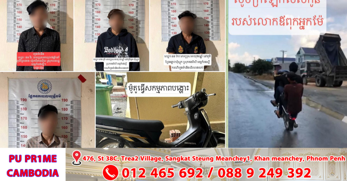 នគរបាលស្រុកគងពិសី ឃាត់ខ្លួនយុវជនជិះម៉ូតូបង្ហោះចំនួន៤នាក់,ហៅអាណាព្យាបាលមកយកទៅអប់រំបន្ត