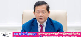 សម្តេចធិបតី សូមសម្តែងនូវការកោតសរសើរ និងគោរពដឹងគុណ ជាទីបំផុតចំពោះក្រុមគ្រួសារទាំងឡាយ ជាពិសេស ជីដូន ជីតា លោកឪពុក អ្នកម្តាយ និងបងប្រុស បងស្រី ដែលតែងតែធ្វើពលិកម្ម និងលះបង់គ្រប់បែបយ៉ាងក្នុងការចិញ្ចឹមបីបាច់ថែរក្សា និងអប់រំកូនចៅ !