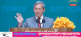 សម្ដេចធិបតី​ ហ៊ុន​ ម៉ាណែត​ នាយករដ្ឋមន្ត្រីកម្ពុជា​ មានប្រសាសន៍​សំខាន់​ៗ​ ក្នុងពិធីសម្ពោធដាក់ឱ្យប្រើប្រាស់ជាផ្លូវការអគារទីស្នាក់ការកណ្ដាលថ្មីនៃអគ្គនាយកដ្ឋានពន្ធដារនៃក្រសួងសេដ្ឋកិច្ច និងហិរញ្ញវត្ថុ