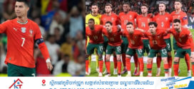 Ronaldo នឹងដឹកនាំក្រុមជម្រើសជាតិព័រទុយហ្គាល់ដោយមានវត្តមានក្នុងព្រឹត្តិការណ៍ World Cup ជាលើកទីប្រាំមួយ