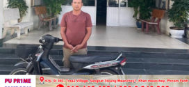 នគរបាលព្រហ្មទណ្ឌ ឃាត់ខ្លួនជនសង្ស័យម្នាក់ ជាមុខសញ្ញាធ្វើសកម្មភាពលួចម៉ូតូយ៉ាងសកម្ម ក្នុងភូមិសាស្ត្រខណ្ឌដូនពេញ