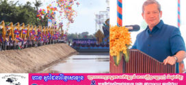 សម្ដេចធិបតី នាយករដ្ឋមន្ត្រីកម្ពុជា​៖ ពេលព្រែកជីកហ្វូណនតេជោសាងសង់រួចរាល់ នឹងកាន់តែសម្រួលដល់ការដឹកជញ្ជូន ដោយមិនឆ្លងកាត់ប្រទេសដ៏ទៃឡើយ