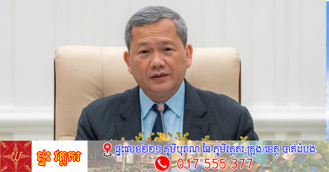 សម្តេចមហាបវរធិបតី ហ៊ុន ម៉ាណែត ជំរុញឱ្យអ្នកពាក់ព័ន្ធចូលរួមលុបបំបាត់រាល់ព័ត៌មានក្លែងក្លាយ
