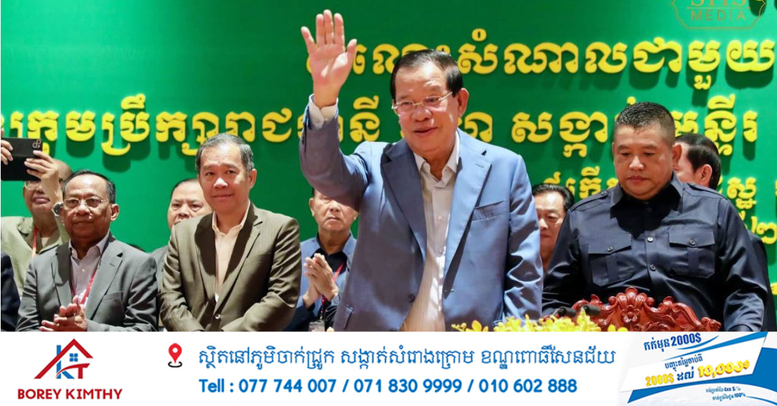 សម្ដេចតេជោ ហ៊ុន សែន អញ្ជើញជួបសំណេះសំណាលជាមួយថ្នាក់ដឹកនាំក្រសួង ស្ថាប័ន និងក្រុមប្រឹក្សារាជធានី ខណ្ឌ សង្កាត់ មន្ទីរអង្គភាពនានា ជុំវិញរដ្ឋបាលរាជធានីភ្នំពេញ