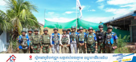 ក្រុមអ្នកសង្កេតការណ៍អាស៊ាន (AOT) ចុះសង្កេតការណ៍ ផ្ទៀងផ្ទាត់ និងរាយការណ៍អំពីស្ថានភាពព្រំដែននៅតំបន់បឹងត្រកួន ស្ថិតក្នុងឃុំគោករមៀត ស្រុកថ្មពួក ខេត្តបន្ទាយមានជ័យ ដែលរងការវាយប្រហារ រាយបន្លាលួស និងដាក់ពង្រាយទូកុងតឺន័រកាន់កាប់ដោយខុសច្បាប់របស់យោធាថៃ