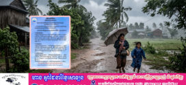ថ្ងៃនេះ ! តាមបណ្តាខេត្ត និងភ្នំពេញ អាចមានភ្លៀងធ្លាក់ជាមួយខ្យល់កន្ត្រាក់ នឹងផ្គររន្ទះគ្របដណ្តប់ លើផ្ទៃដី ៣៥%