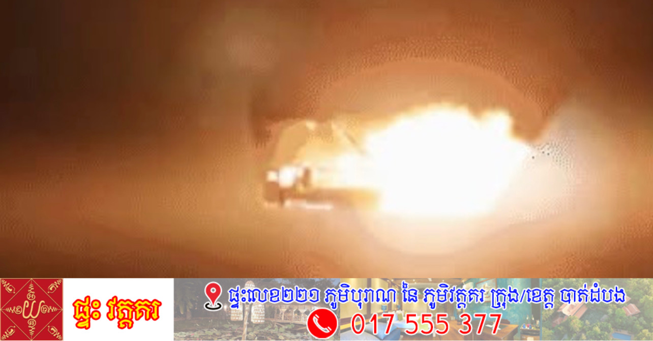រូបភាពវាយប្រហារ