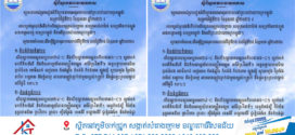 ខេត្តកោះកុង ព្រះសីហនុ កំពត កែប និងជួរភ្នំបូកគោ អាចមានភ្លៀងធ្លាក់ជាមួយខ្យល់កន្ត្រាក់ និងផ្គររន្ទះគ្របដណ្តប់លើ ផ្ទៃដីរហូតដល់ ៣០%
