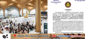 អគ្គនាយកដ្ឋានអន្តោប្រវេសន៍៖​ បំភ្លឺ​ជុំវិញ​ការចុះផ្សាយព័ត៌មានជាភាសាចិន នៅលើបណ្តាញសង្គម We Chat ថា ” អាកាសយានដ្ឋានអន្តរជាតិ ភ្នំពេញបានបិទការចូលប្រទេសទាំងស្រុងជាបណ្តោះអាសន្ន ហើយច្រកព្រំដែនគោកក៏នឹងត្រូវរឹតបន្តឹង ខ្លាំងដូចគ្នាចាប់ពីថ្ងៃទី២៦ ខែឧសភា ឆ្នាំ២០២៦