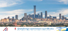 ចិនប្រែក្លាយប្រទេសពី “រោងចក្រ” ទៅជា “បន្ទប់ទទួលភ្ញៀវ” ៖ សារៈសំខាន់​នៃការទូតប្រមុខ​រដ្ឋ​​ចិន​