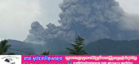 ផ្ទុះភ្នំភ្លើងនៅឥណ្ឌូនេស៊ីផ្ទុះឡើង ផេះឡើងដល់កម្ពស់ ១០ គីឡូម៉ែត្រ អ្នកឡើងភ្នំ ២០ នាក់ជាប់គាំង