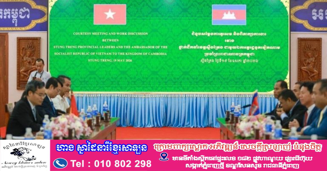 អគ្គរដ្ឋទូតវៀតណាម ចូលជួបសម្តែង ការគួរសម ជាមួយឯកឧត្តម សរ សុពុត្រា និងជំរុញ ការវិនិយោគ លើវិស័យ កសិកម្ម កសិឧស្សាហកម្ម និងទេសចរណ៍