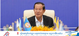សម្តេចតេជោ ហ៊ុន សែន បានអញ្ជើញដឹកនាំកិច្ចប្រជុំគណបក្សនយោបាយក្នុងសម្ព័ន្ធភាព