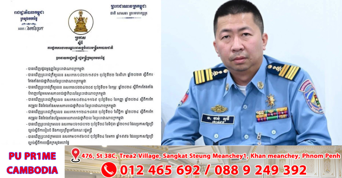 ប្រធានការិយាល័យនគរបាលចរាចរណ៍ផ្លូវគោក នៃ ស្នងការដ្ឋាន នគរបាល ខេត្ត បាត់ដំបង ត្រូវផ្អាកការងារ ជាបណ្តោះអាសន្ន ដេីម្បី បន្តនីតិវិធី តាមផ្លូវច្បាប់