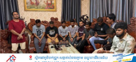 ឃាត់ខ្លួនជនជាតិបង់ក្លាដេស ១២នាក់ ពាក់ព័ន្ធបទល្មើសឆបោកតាមអនឡាញ នៅខណ្ឌមានជ័យ