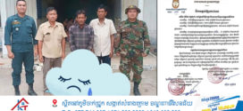 ចៅក្រមចេញ ដីកាបង្គាប់ឱ្យដោះលែង អ្នកឆក់ត្រី ឈ្មោះ សាន ប៊ុនលក ឱ្យត្រឡប់ទៅផ្ទះវិញ និងបានណែនាំឱ្យបញ្ឈប់ សកម្មភាពឆក់ត្រី ខុសច្បាប់ទៀត