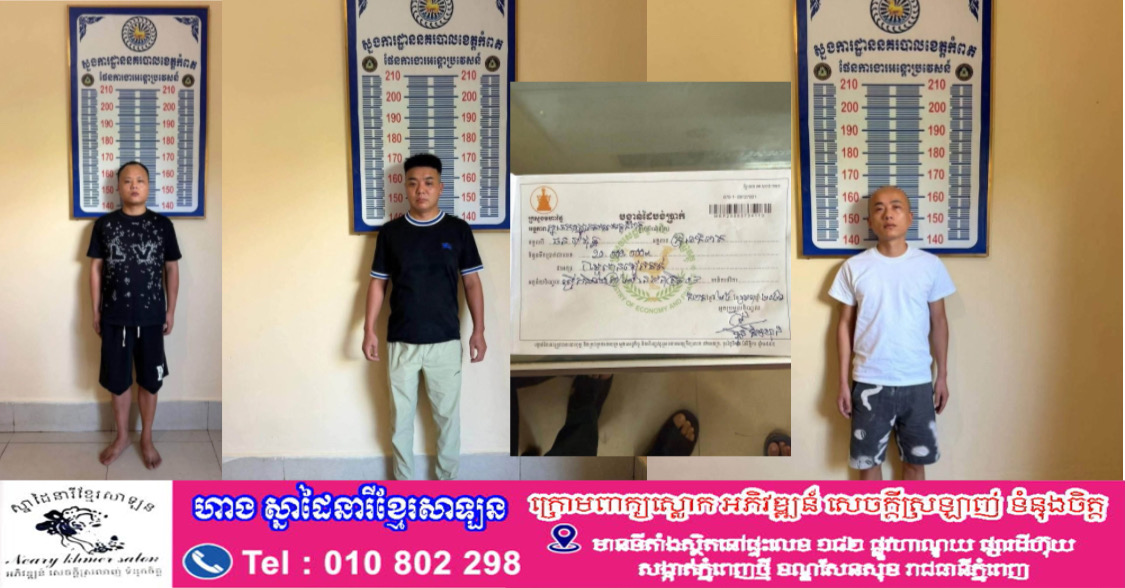 លោកស្នងការ ៖ ម្ចាស់ផ្ទះម្នាក់នៅខេត្តកំពត ត្រូវពិន័យ២០លានរៀល ករណីជួលផ្ទះឱ្យជនបរទេសស្នាក់នៅខុសច្បាប់