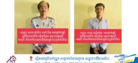 នគរបាលស្រុកព្រៃកប្បាសឃាត់ខ្លួនក្មេងទំនើងពីរនាក់ដែលគំរាមសម្លាប់យុវជនម្នាក់ជិះម៉ូតូតាមផ្លូវ
