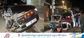 រថយន្តFORD RANGER​​ បុកឡំប្រឺតា​ពីក្រោយបណ្តាលឲ្យខូចខាតយ៉ាងដំណំ