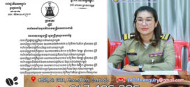 លោកស្រីវរសេនីយ៍ទោ គង់ ធារិទ្ធ ត្រូវបានតែងតាំងជាស្នងការរងនគរបាលខេត្តកណ្តាល