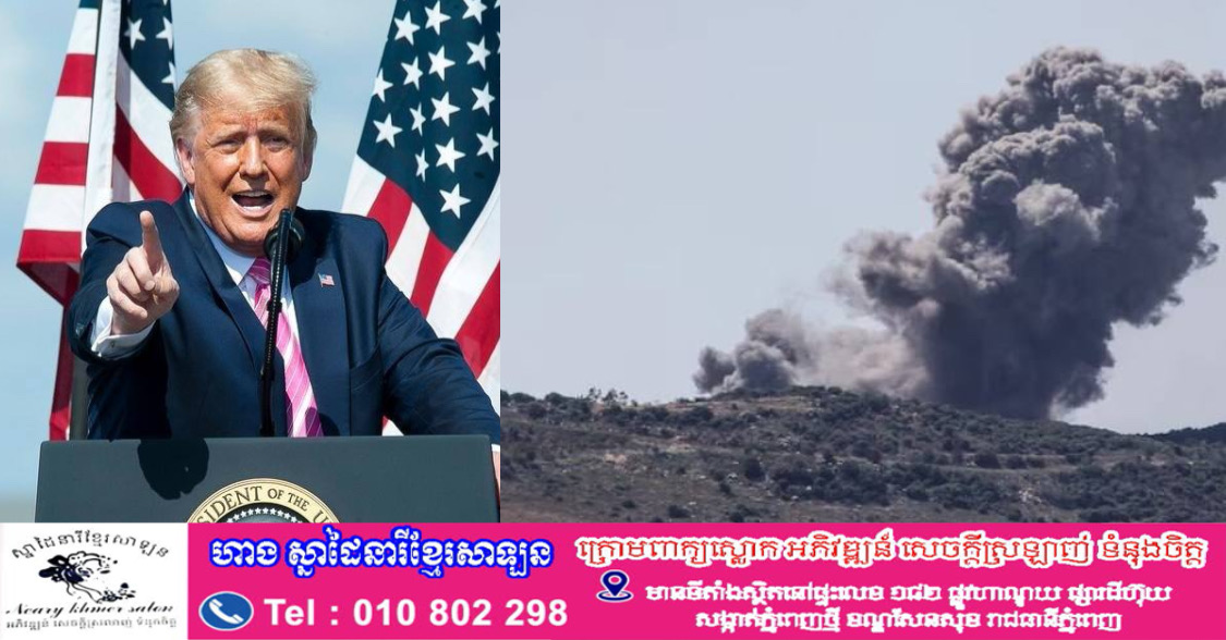 យោធាអាមេរិកបានវាយប្រហារជាថ្មីលើគោលដៅទីតាំងមីស៊ីល​ និង​ទូកដាក់មីនរបស់អ៊ីរ៉ង់​នៅភាគខាងត្បូង​