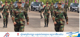 អ្នកនាំពាក្យក្រសួងការពារជាតិ ៖ «គុណធម៌» គឺជាគ្រឹះដ៏សំខាន់បំផុតសម្រាប់ថ្នាក់ដឹកនាំ ព្រោះវាជាអ្វីដែលបង្កើត “ទំនុបចិត្ត ភាពជឿជាក់ កិត្តិយស និងភាពស្មោះត្រង់”