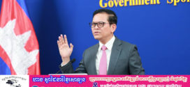 អ្នកនាំពាក្យ​រាជរដ្ឋាភិបាល​៖​ ច្បាប់ស្តីពីកាតព្វកិច្ចយោធាត្រូវបានព្រឹទ្ធសភាអនុម័តរួចរាល់ហើយ ច្បាប់នេះត្រូវបានសម្តេចធិបតី ហ៊ុន ម៉ាណែត ចាត់ទុកជាការបណ្តុះស្មារតី និងមនសិការស្នេហាជាតិ ដើម្បីត្រៀមខ្លួនលះបង់បម្រើជាតិមាតុភូមិ