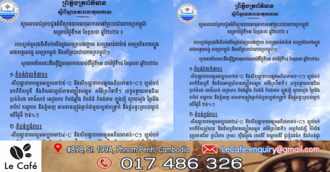 ក្រសួងធនធានទឹក​ ថ្ងៃនេះកម្ពុជា​ អាចមានភ្លៀងធ្លាក់ជាមួយខ្យល់កន្ត្រាក់ និងផ្គររន្ទះគ្របដណ្តប់លើផ្ទៃដីរហូតដល់ ៣០%