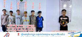 ជនសង្ស័យសរុប ចំនួន០៧នាក់ ត្រូវបានសមត្ថកិច្ចខេត្តព្រះសីហនុបង្ក្រាបបាន ០២ករណីផ្សេងគ្នា