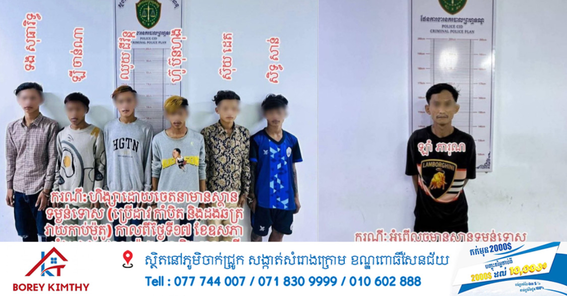 ជនសង្ស័យសរុប ចំនួន០៧នាក់ ត្រូវបានសមត្ថកិច្ចខេត្តព្រះសីហនុបង្ក្រាបបាន ០២ករណីផ្សេងគ្នា